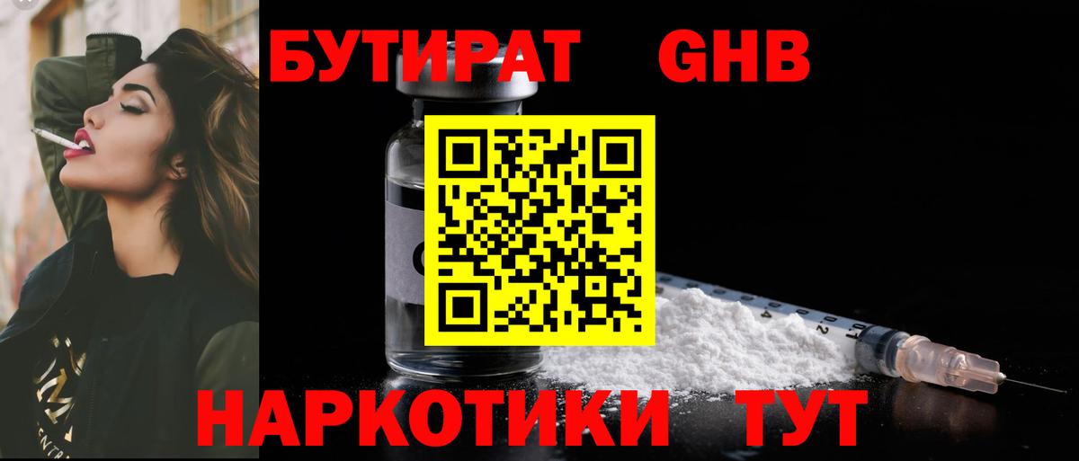 БУТИРАТ 99% Краснодар