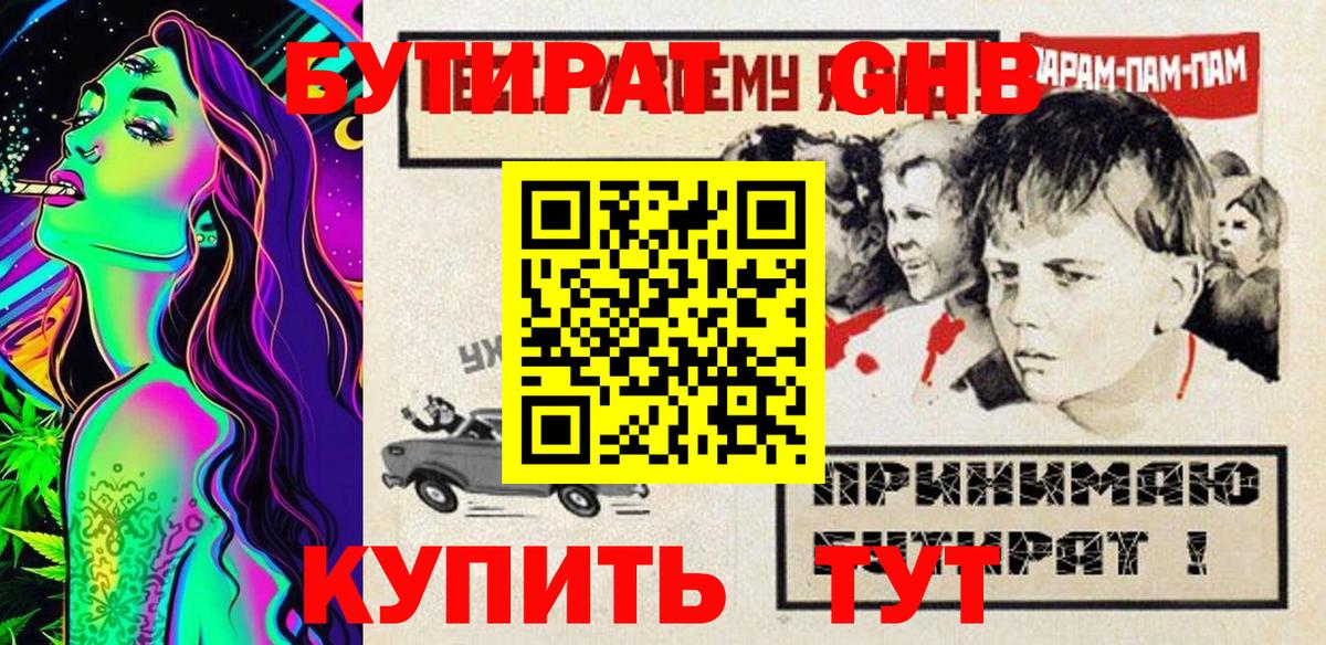 Краснодар  Бутират 99%  Вход с VPN 