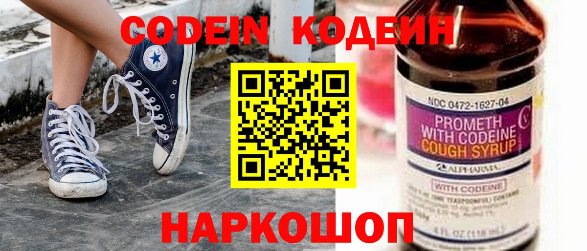 Codein Purple Drank  Вход с VPN  Краснодар  Кодеин Purple Drank 