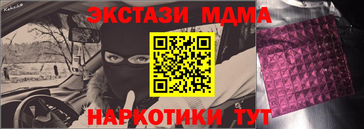 Краснодар  MDMA кристаллы  MDMA  Вход с VPN  МДМА Molly 